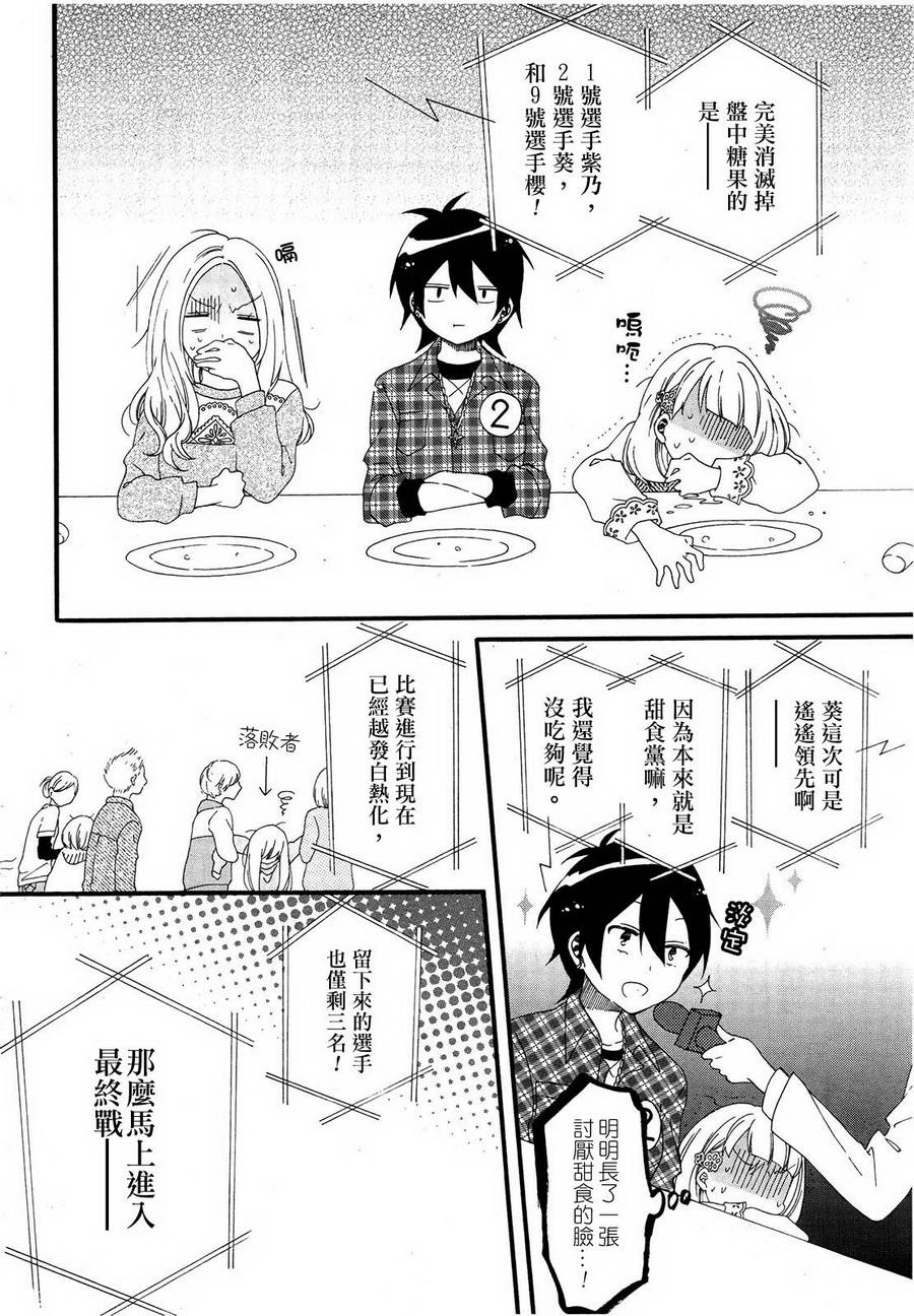 暴走情圣和妄想情敌的最佳迎战计划韩漫全集-第06话无删减无遮挡章节图片 