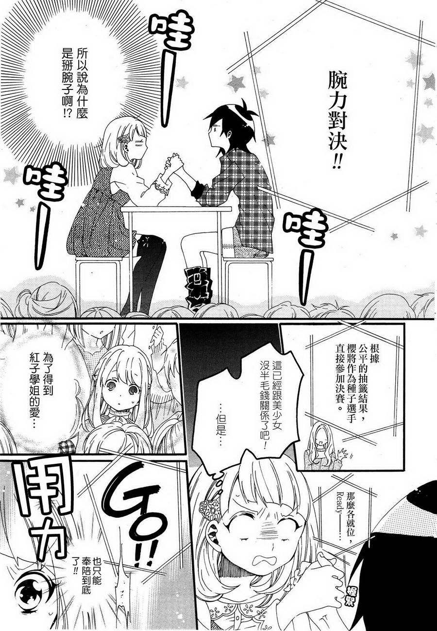 暴走情圣和妄想情敌的最佳迎战计划韩漫全集-第06话无删减无遮挡章节图片 