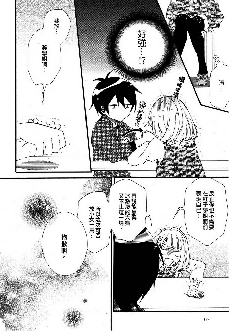 暴走情圣和妄想情敌的最佳迎战计划韩漫全集-第06话无删减无遮挡章节图片 