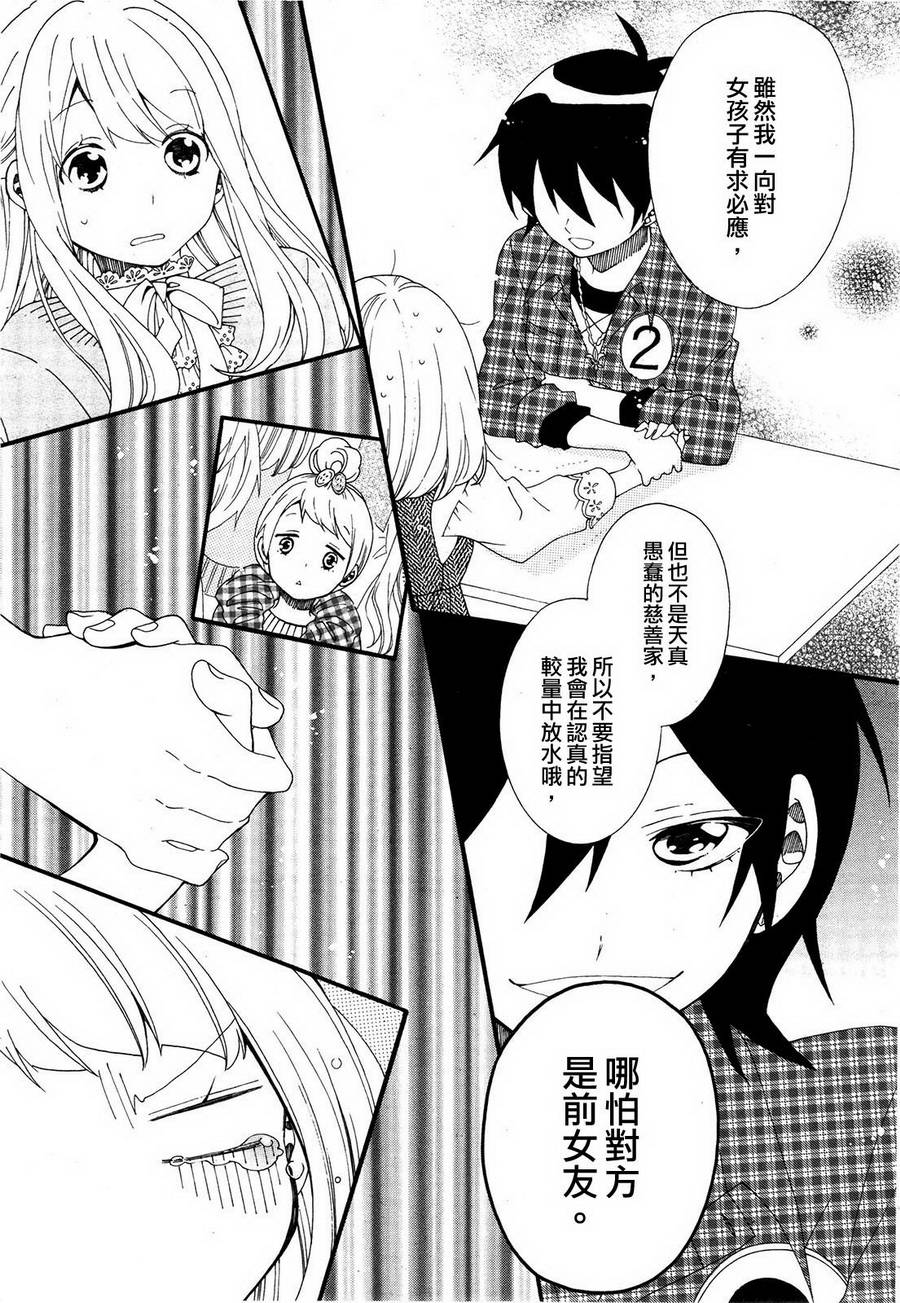 暴走情圣和妄想情敌的最佳迎战计划韩漫全集-第06话无删减无遮挡章节图片 