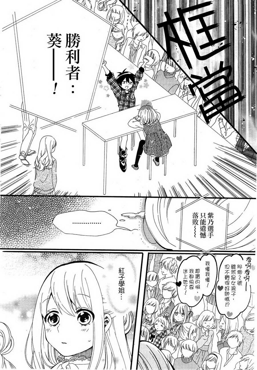 暴走情圣和妄想情敌的最佳迎战计划韩漫全集-第06话无删减无遮挡章节图片 