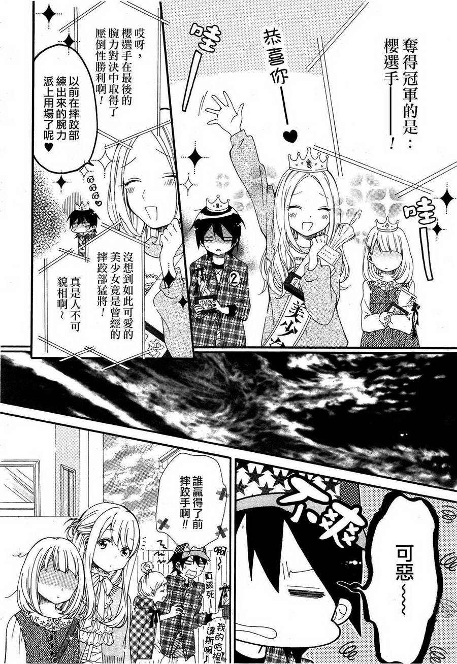 暴走情圣和妄想情敌的最佳迎战计划韩漫全集-第06话无删减无遮挡章节图片 