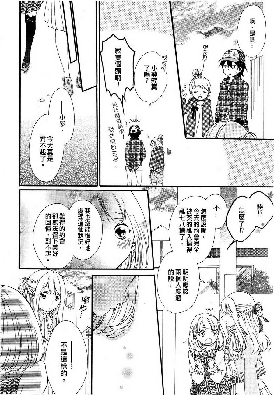 暴走情圣和妄想情敌的最佳迎战计划韩漫全集-第06话无删减无遮挡章节图片 