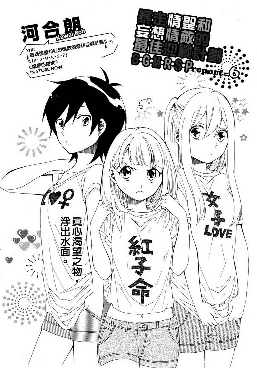 暴走情圣和妄想情敌的最佳迎战计划韩漫全集-第06话无删减无遮挡章节图片 