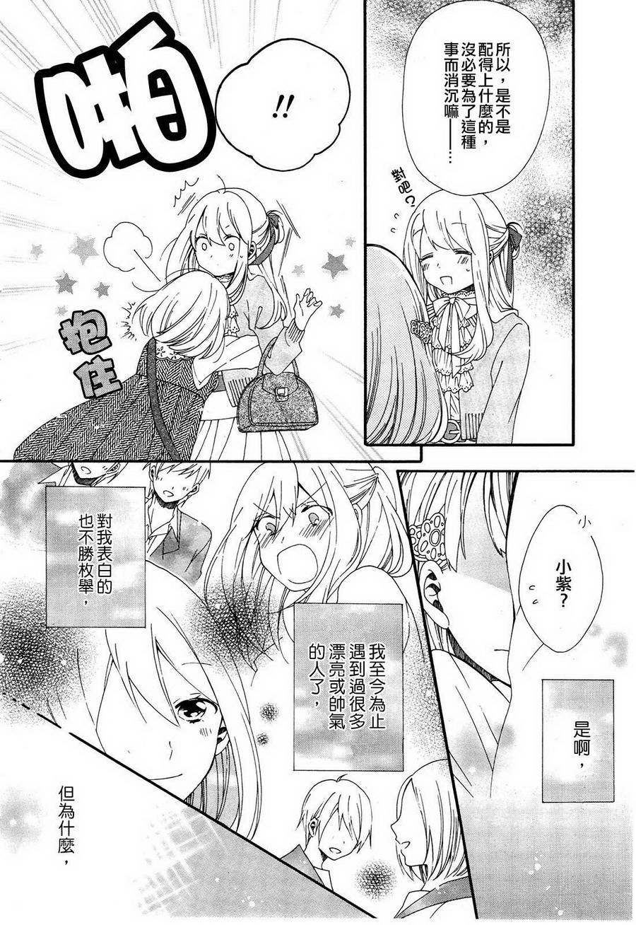 暴走情圣和妄想情敌的最佳迎战计划韩漫全集-第06话无删减无遮挡章节图片 