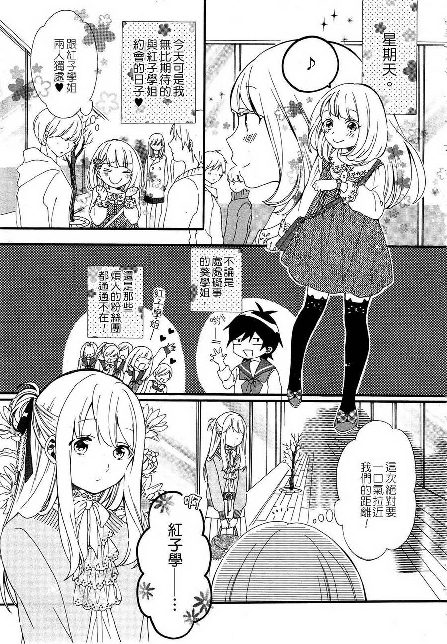 暴走情圣和妄想情敌的最佳迎战计划韩漫全集-第06话无删减无遮挡章节图片 