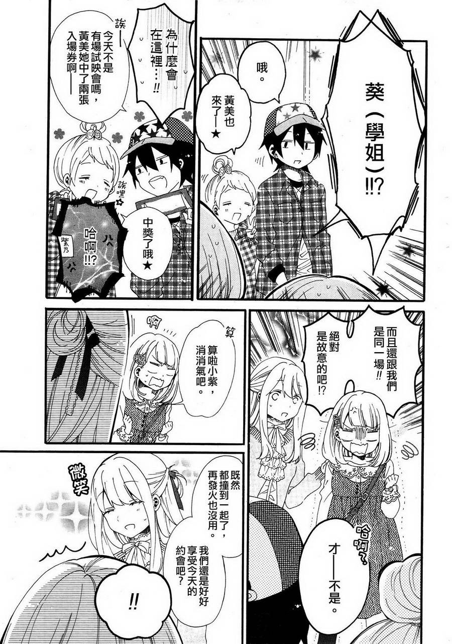 暴走情圣和妄想情敌的最佳迎战计划韩漫全集-第06话无删减无遮挡章节图片 