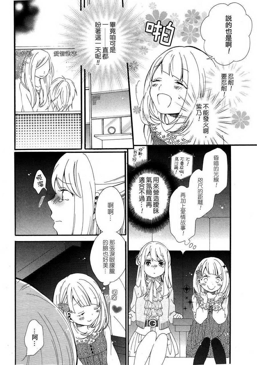 暴走情圣和妄想情敌的最佳迎战计划韩漫全集-第06话无删减无遮挡章节图片 