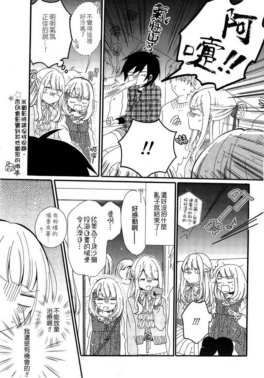 暴走情圣和妄想情敌的最佳迎战计划韩漫全集-第06话无删减无遮挡章节图片 