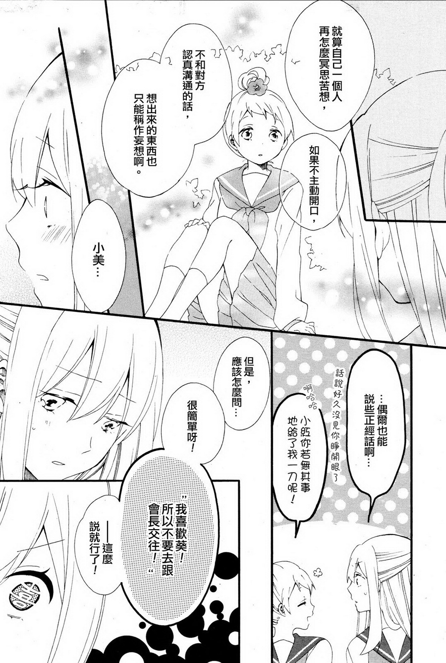 暴走情圣和妄想情敌的最佳迎战计划韩漫全集-第07话无删减无遮挡章节图片 