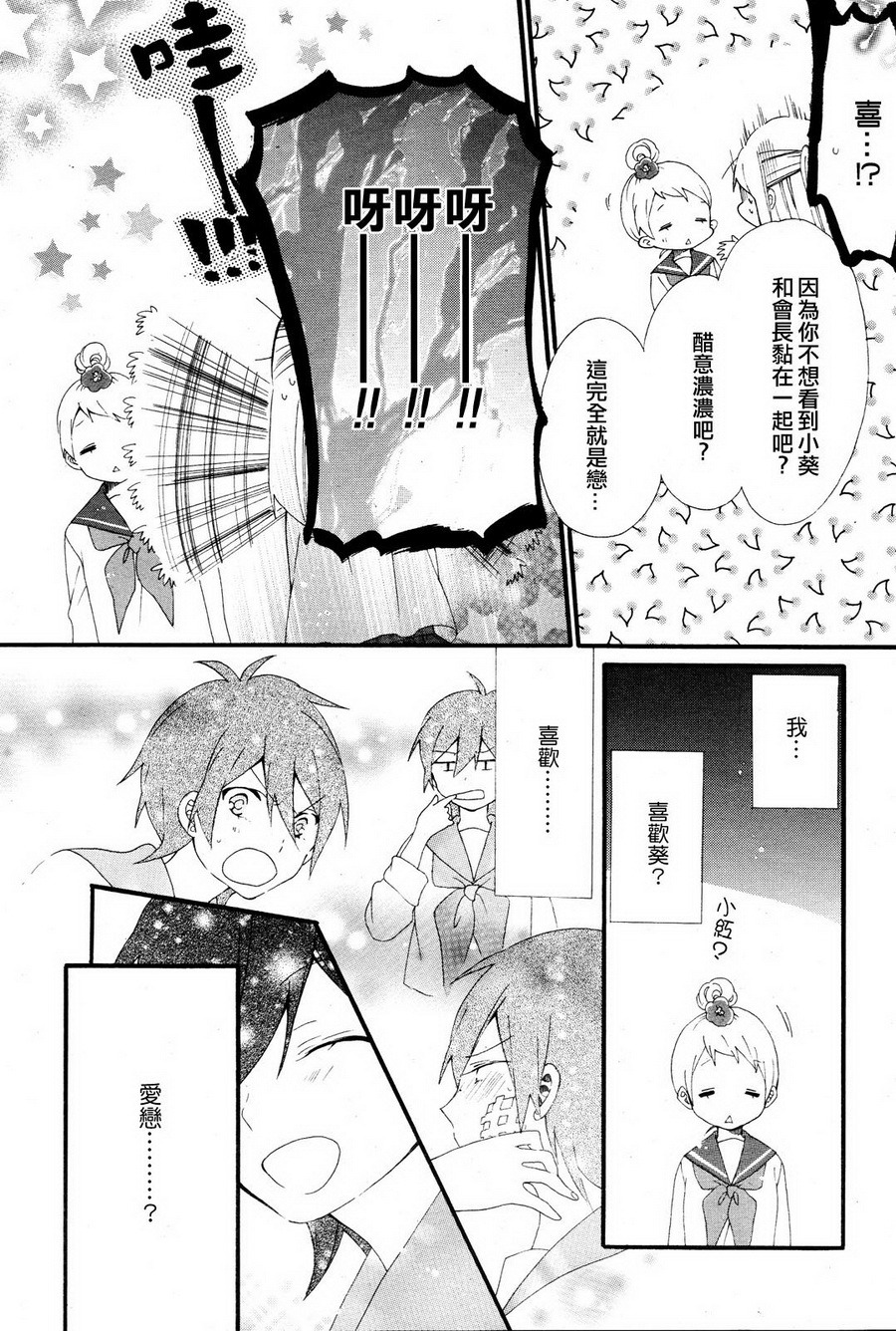 暴走情圣和妄想情敌的最佳迎战计划韩漫全集-第07话无删减无遮挡章节图片 