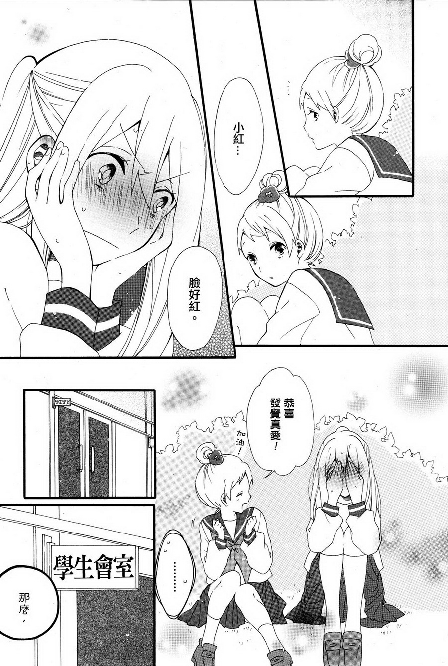 暴走情圣和妄想情敌的最佳迎战计划韩漫全集-第07话无删减无遮挡章节图片 