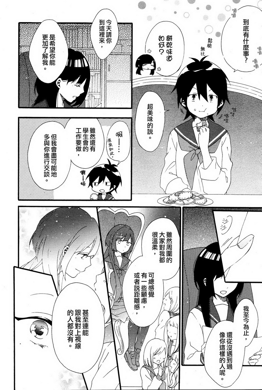暴走情圣和妄想情敌的最佳迎战计划韩漫全集-第07话无删减无遮挡章节图片 
