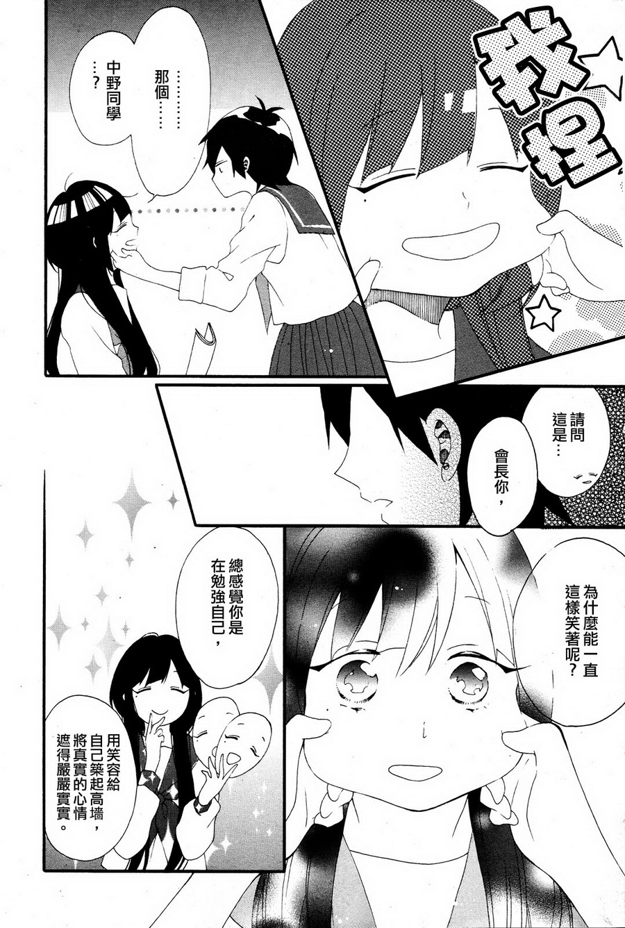 暴走情圣和妄想情敌的最佳迎战计划韩漫全集-第07话无删减无遮挡章节图片 