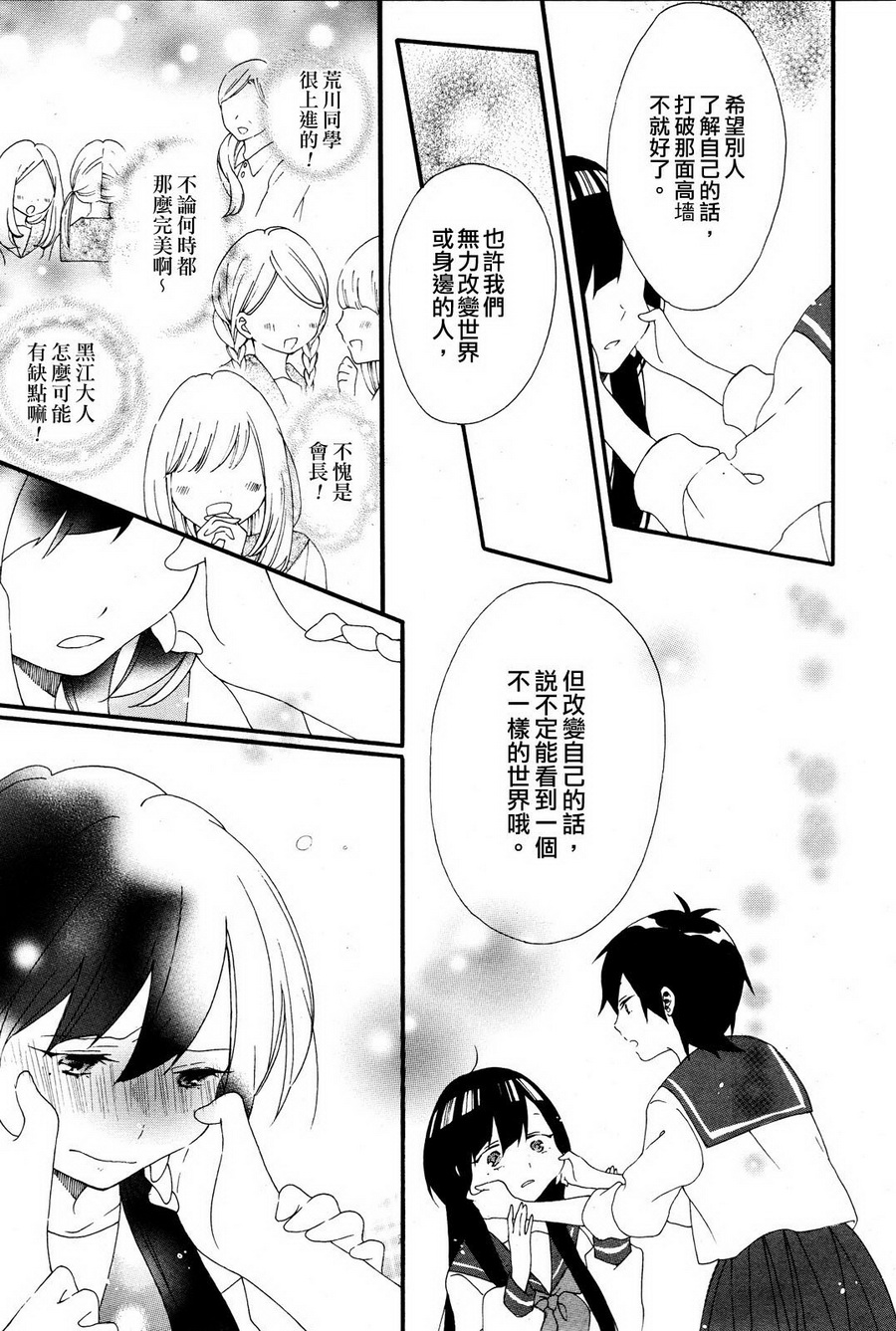 暴走情圣和妄想情敌的最佳迎战计划韩漫全集-第07话无删减无遮挡章节图片 