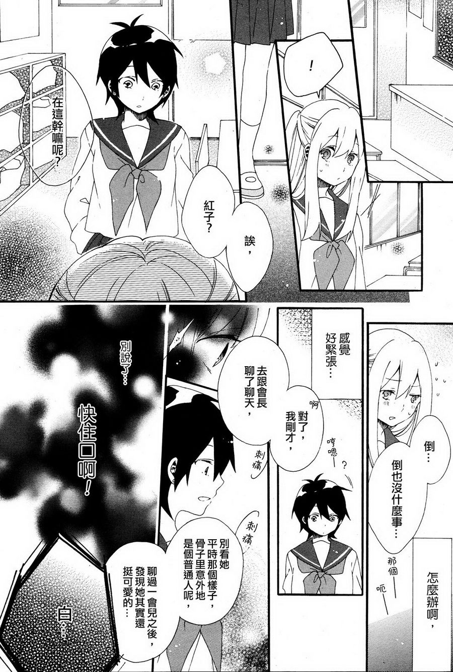 暴走情圣和妄想情敌的最佳迎战计划韩漫全集-第07话无删减无遮挡章节图片 
