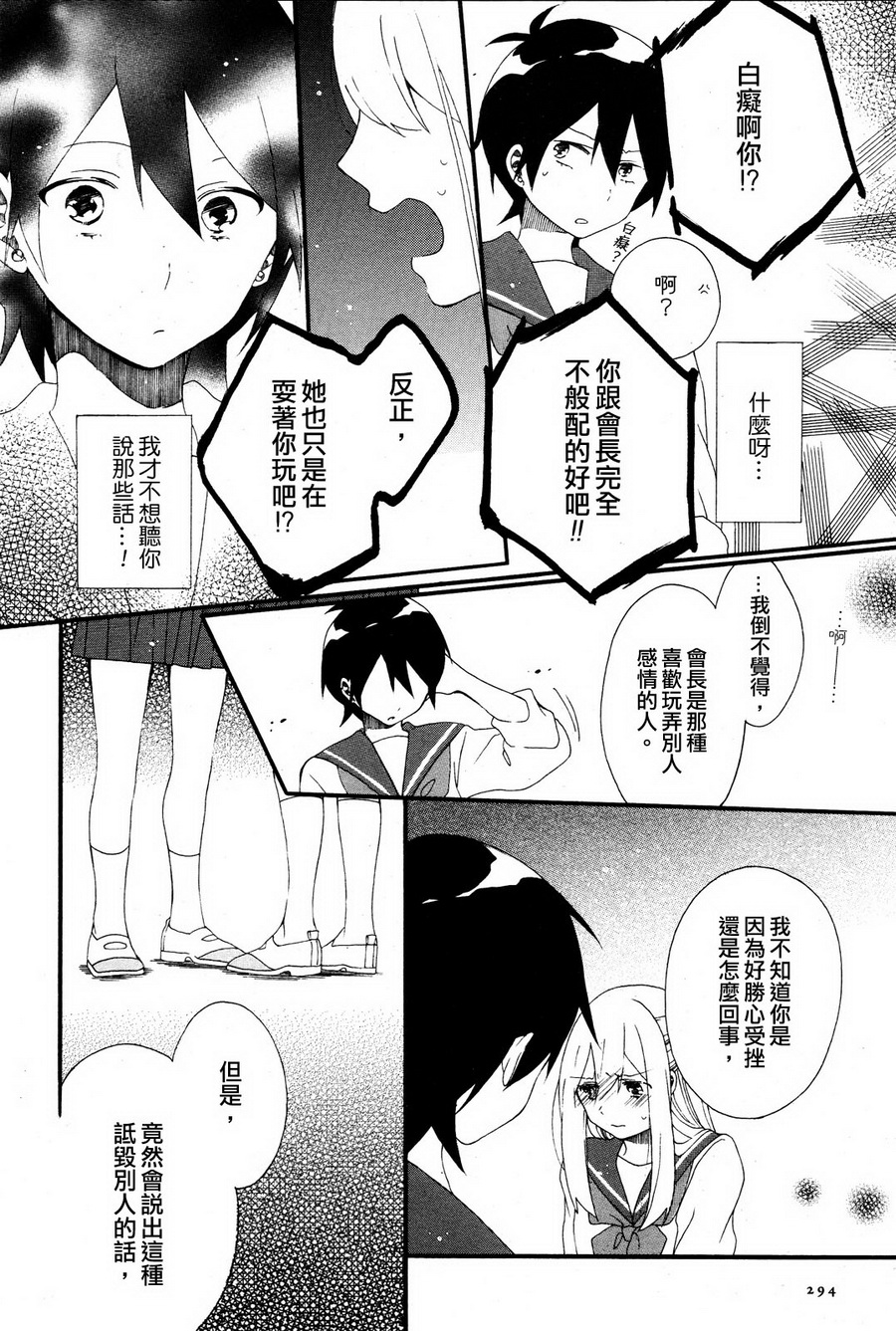 暴走情圣和妄想情敌的最佳迎战计划韩漫全集-第07话无删减无遮挡章节图片 
