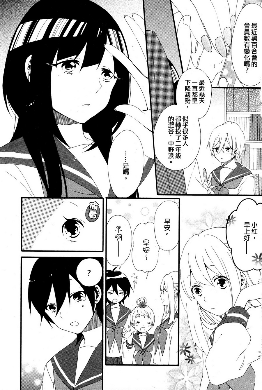 暴走情圣和妄想情敌的最佳迎战计划韩漫全集-第07话无删减无遮挡章节图片 