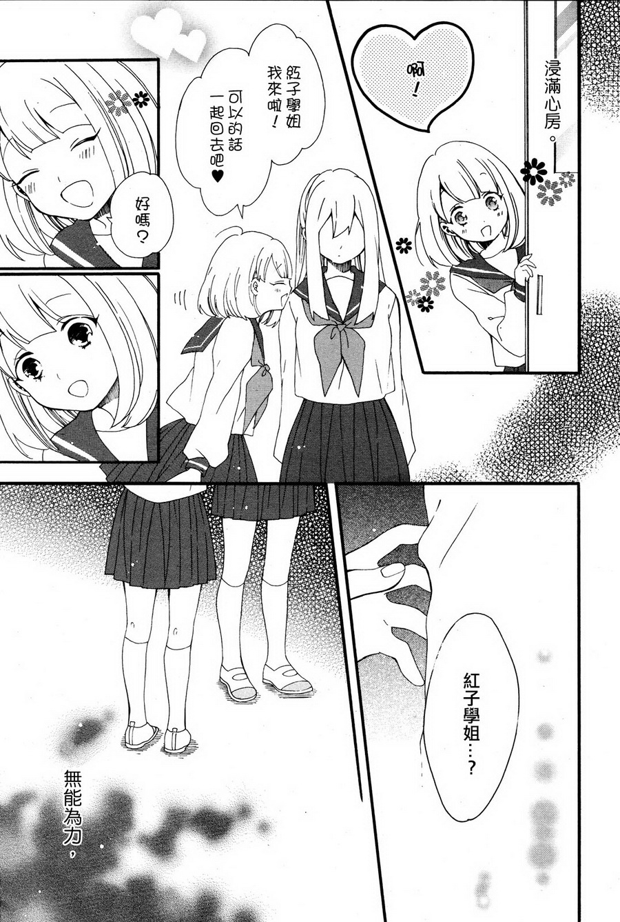 暴走情圣和妄想情敌的最佳迎战计划韩漫全集-第07话无删减无遮挡章节图片 