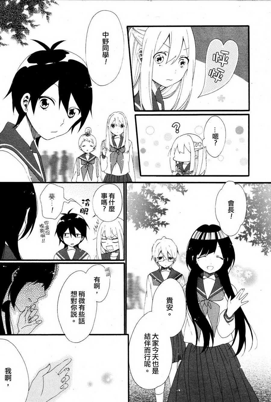 暴走情圣和妄想情敌的最佳迎战计划韩漫全集-第07话无删减无遮挡章节图片 