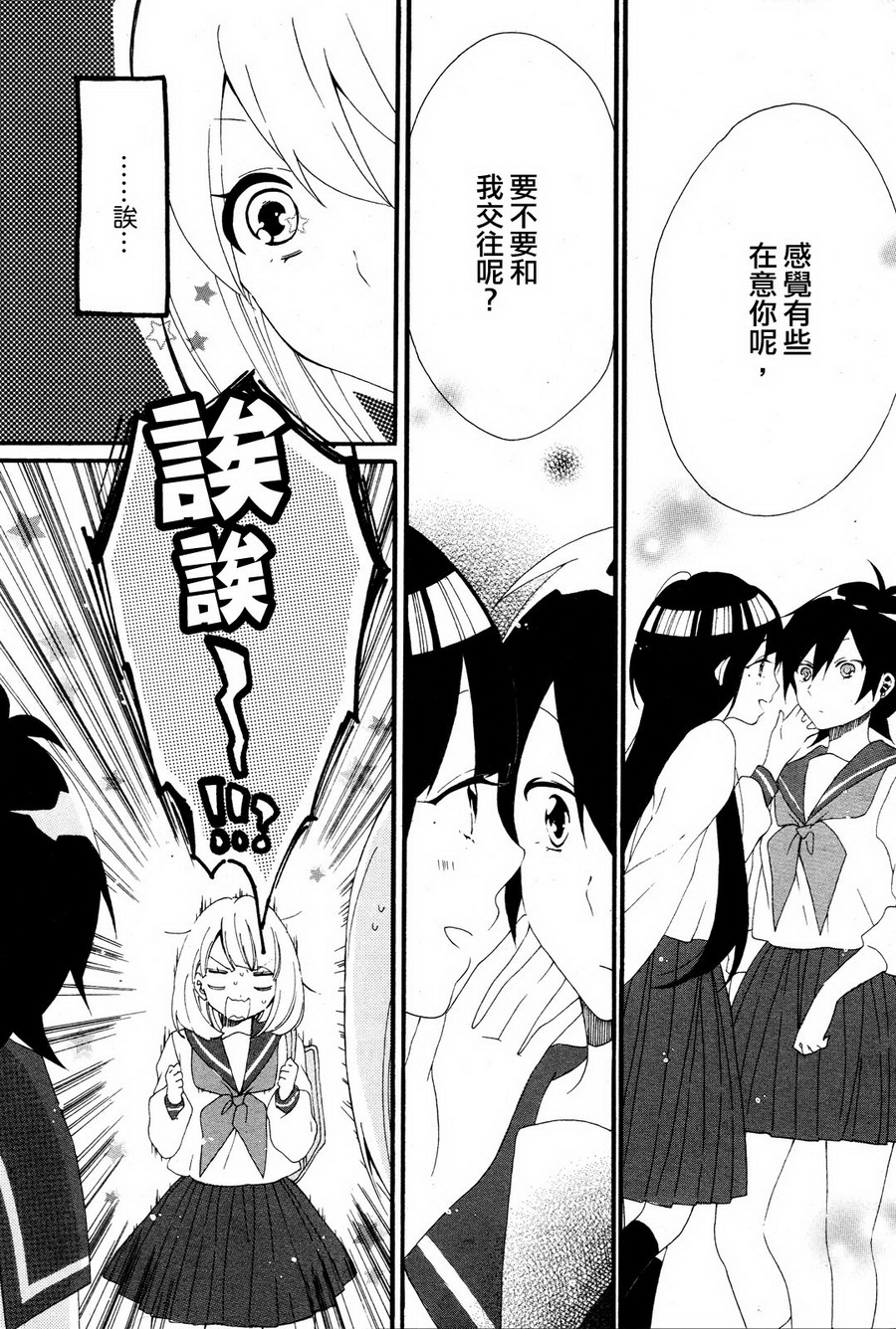 暴走情圣和妄想情敌的最佳迎战计划韩漫全集-第07话无删减无遮挡章节图片 