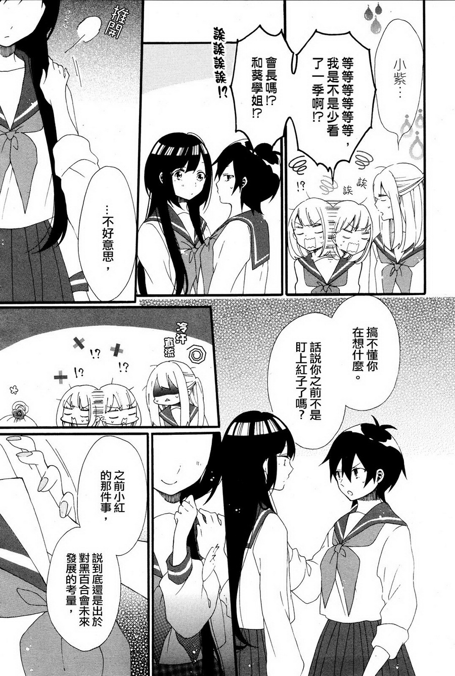 暴走情圣和妄想情敌的最佳迎战计划韩漫全集-第07话无删减无遮挡章节图片 