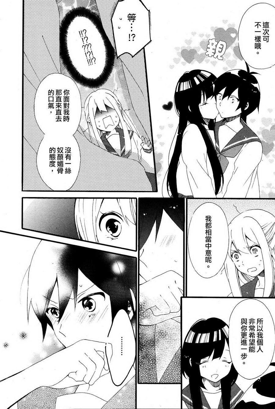 暴走情圣和妄想情敌的最佳迎战计划韩漫全集-第07话无删减无遮挡章节图片 