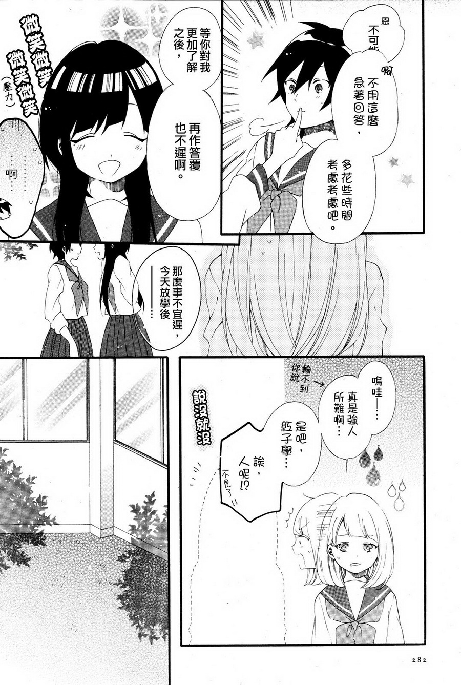 暴走情圣和妄想情敌的最佳迎战计划韩漫全集-第07话无删减无遮挡章节图片 