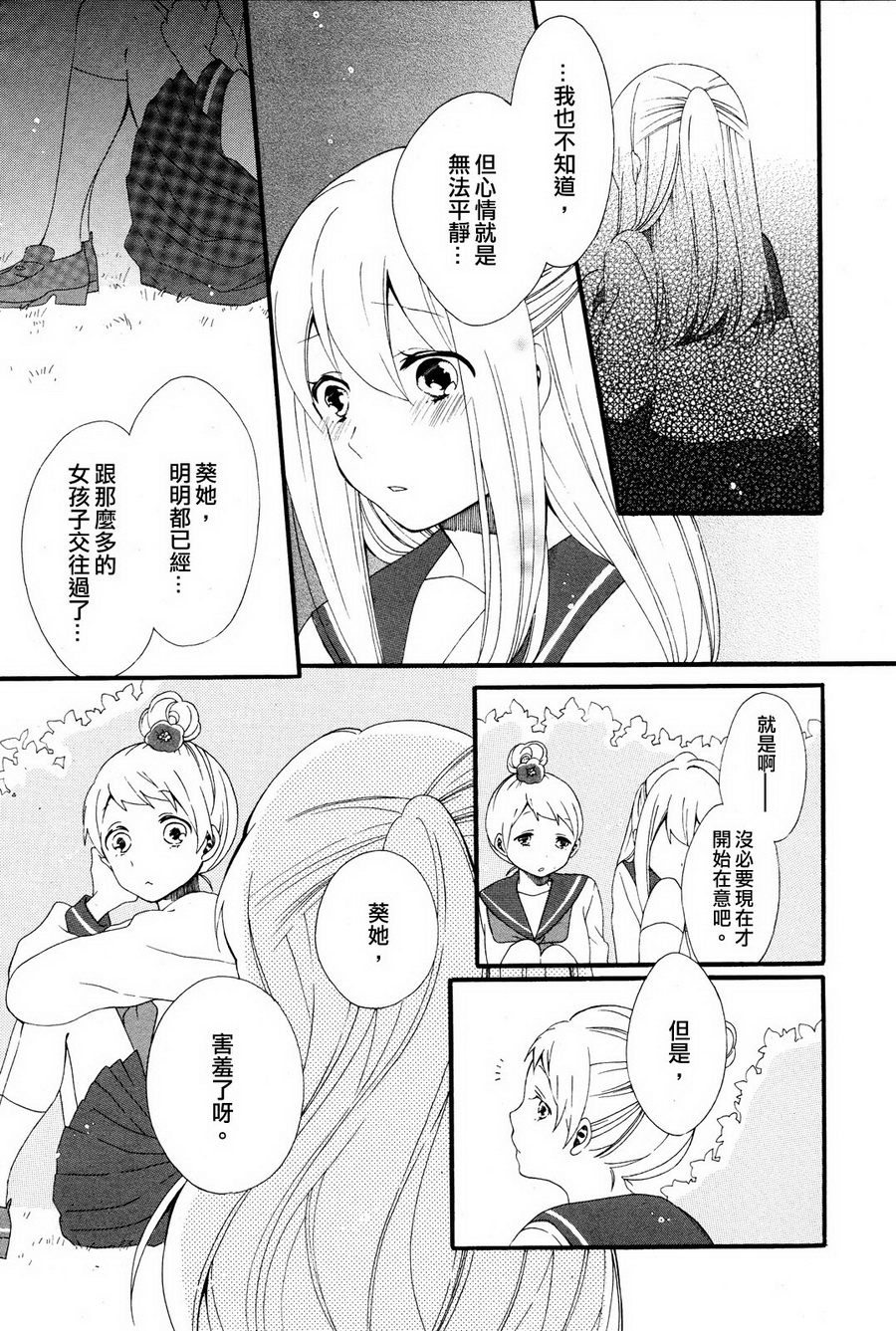 暴走情圣和妄想情敌的最佳迎战计划韩漫全集-第07话无删减无遮挡章节图片 