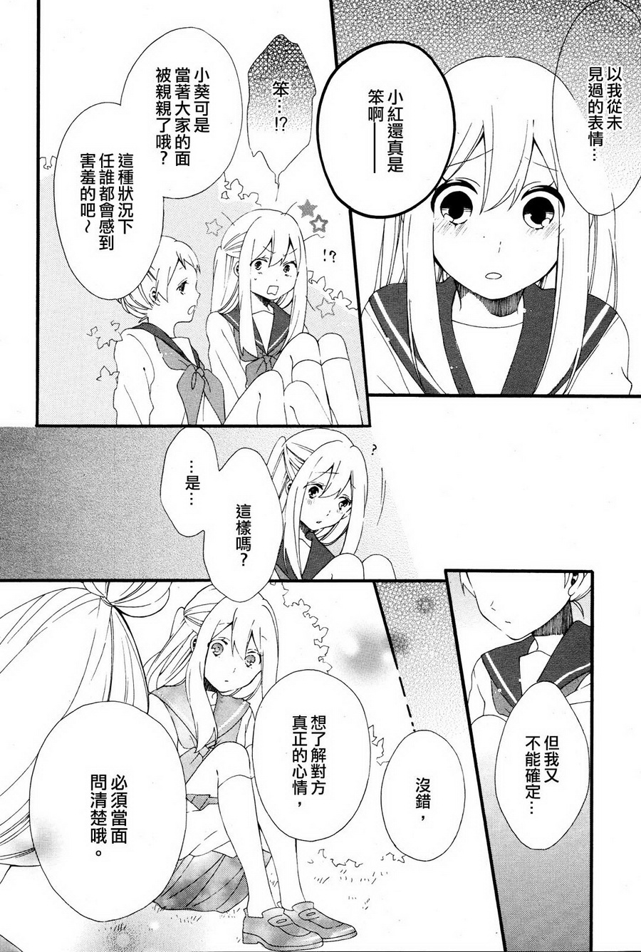 暴走情圣和妄想情敌的最佳迎战计划韩漫全集-第07话无删减无遮挡章节图片 