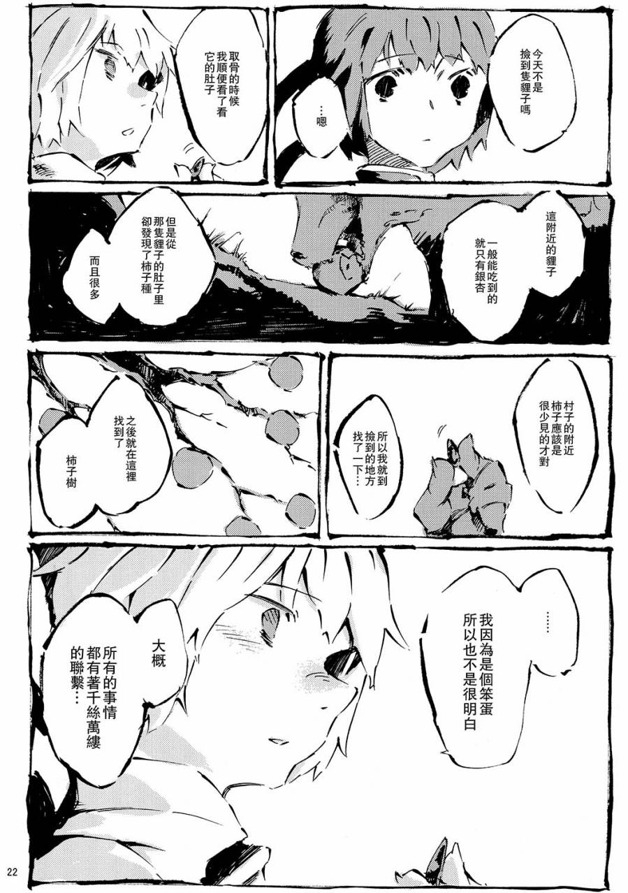 柿之种韩漫全集-全一话无删减无遮挡章节图片 