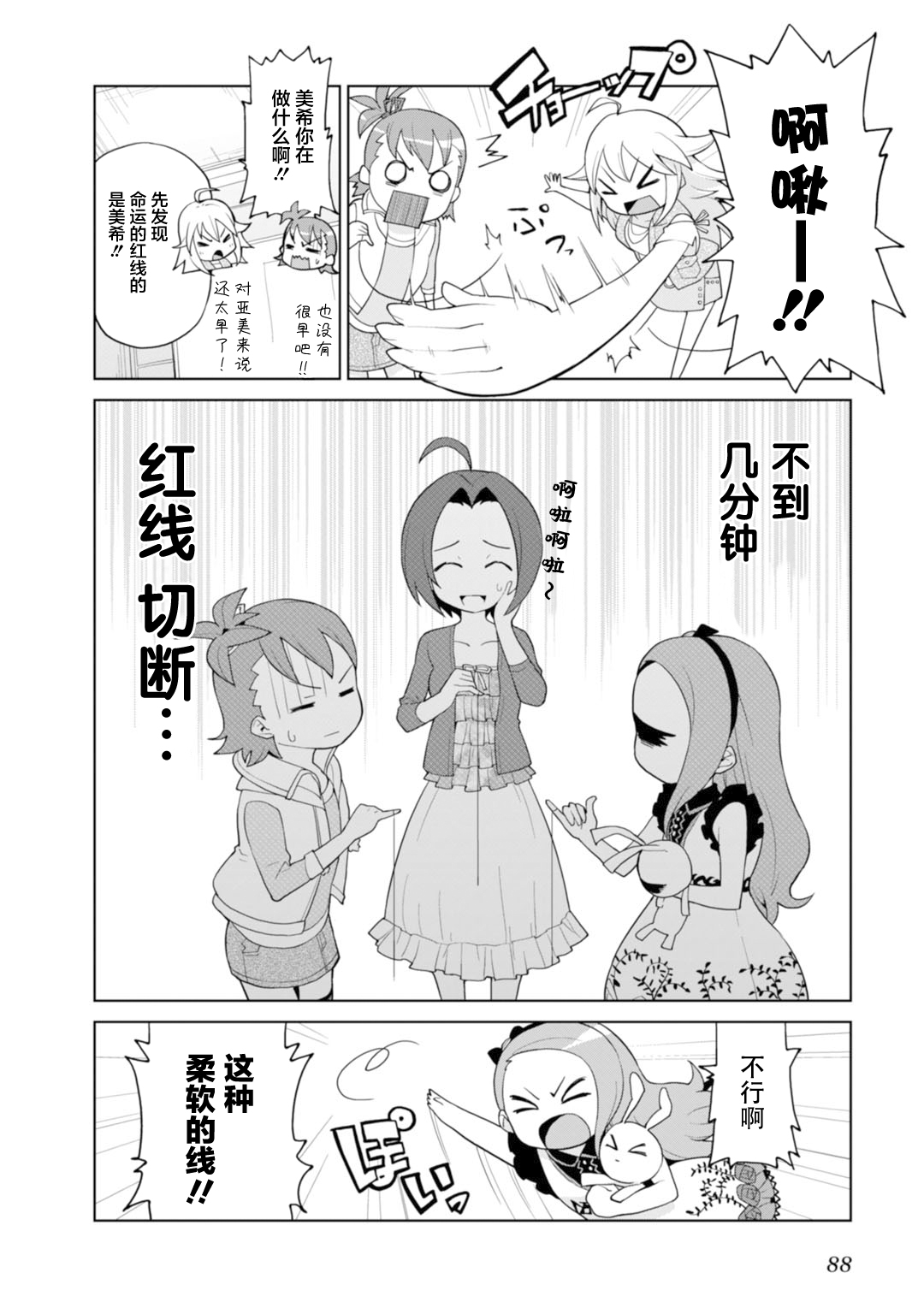 Colorful Days韩漫全集-第04话无删减无遮挡章节图片 
