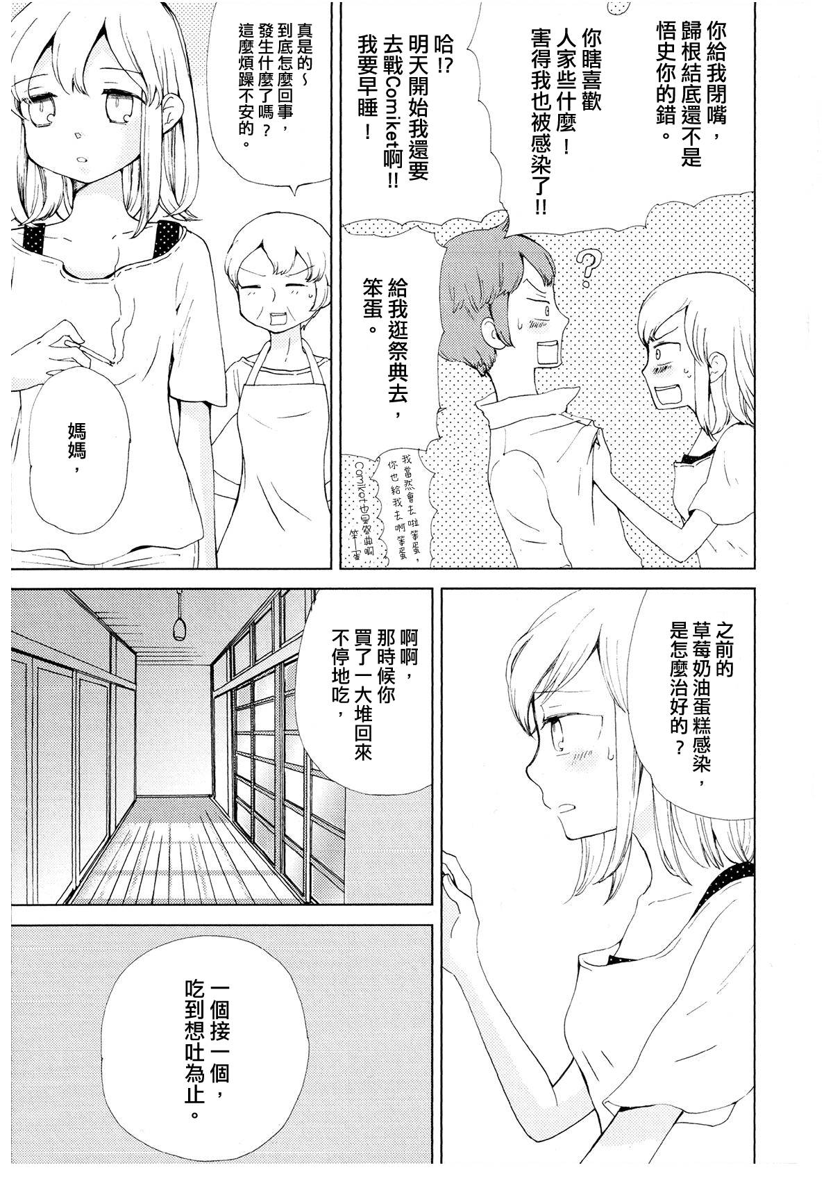 草莓奶油蛋糕式传染韩漫全集-全一话无删减无遮挡章节图片 