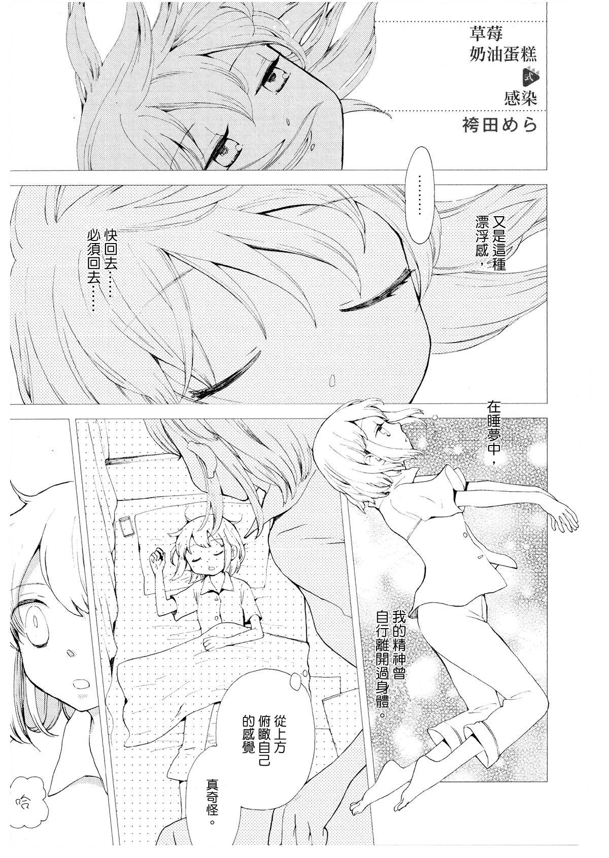 草莓奶油蛋糕式传染韩漫全集-全一话无删减无遮挡章节图片 