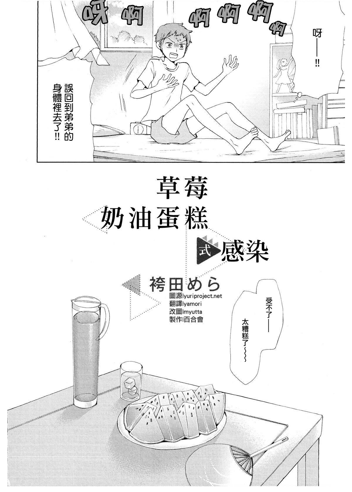 草莓奶油蛋糕式传染韩漫全集-全一话无删减无遮挡章节图片 