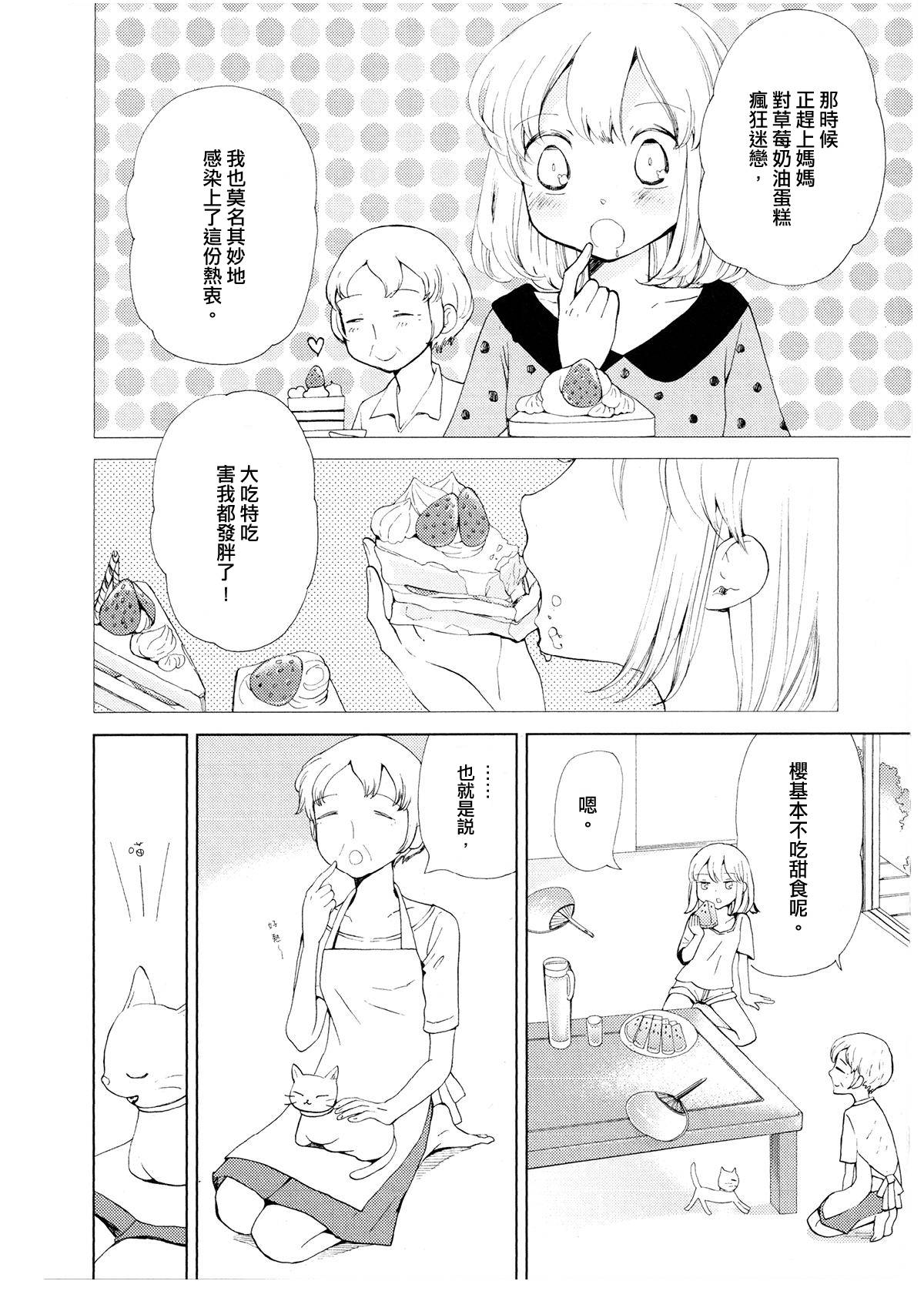 草莓奶油蛋糕式传染韩漫全集-全一话无删减无遮挡章节图片 