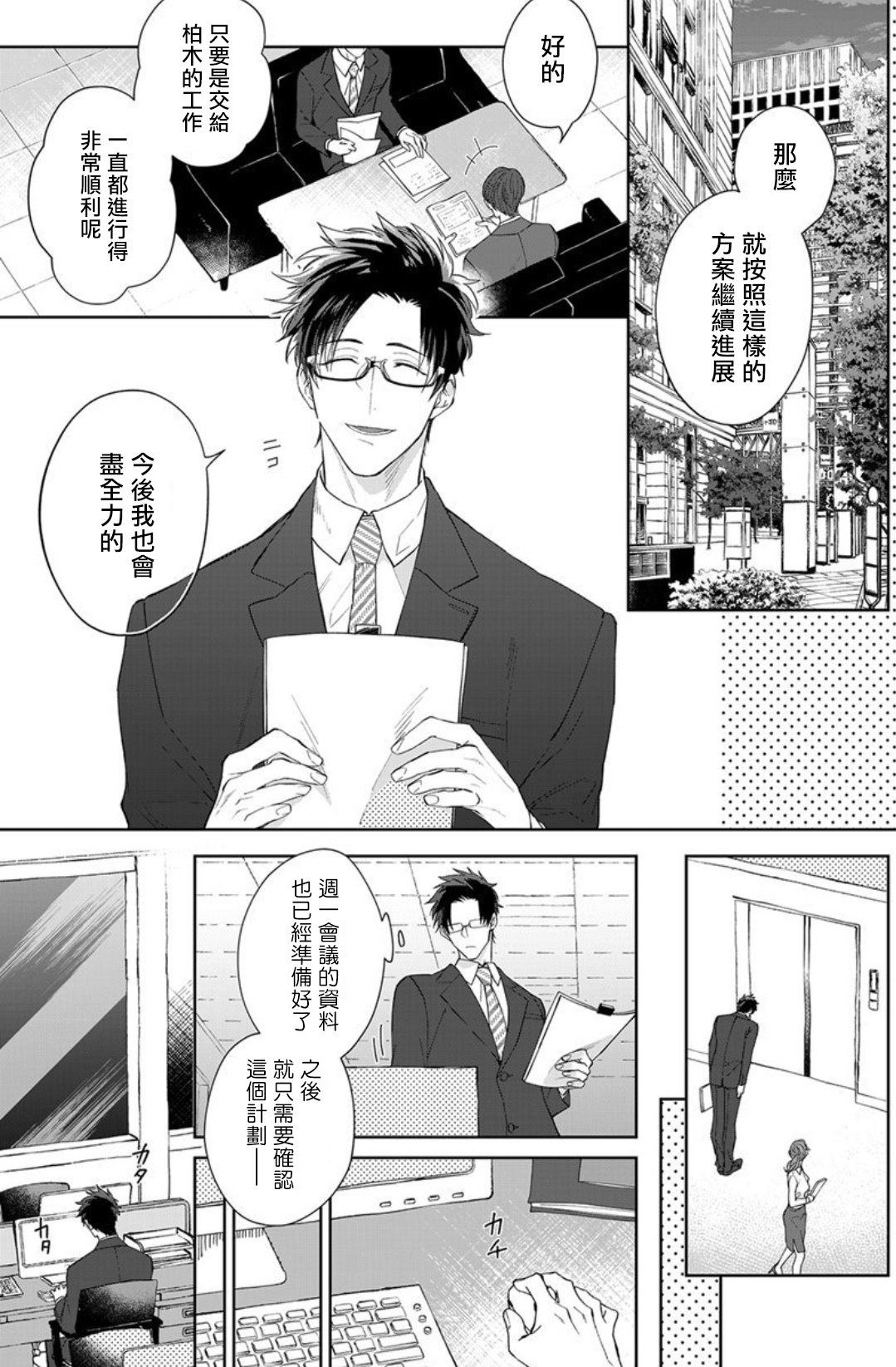 和骑士大人（养成中）同居！韩漫全集-第01话无删减无遮挡章节图片 
