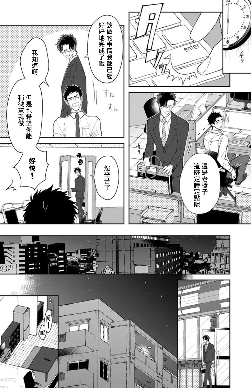 和骑士大人（养成中）同居！韩漫全集-第01话无删减无遮挡章节图片 