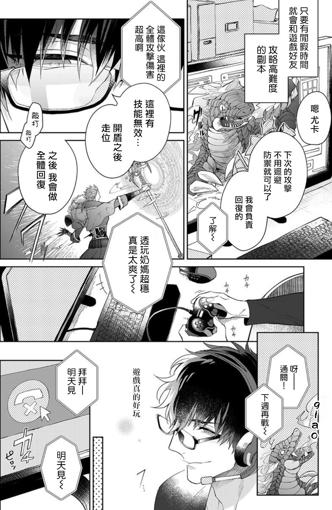 和骑士大人（养成中）同居！韩漫全集-第01话无删减无遮挡章节图片 