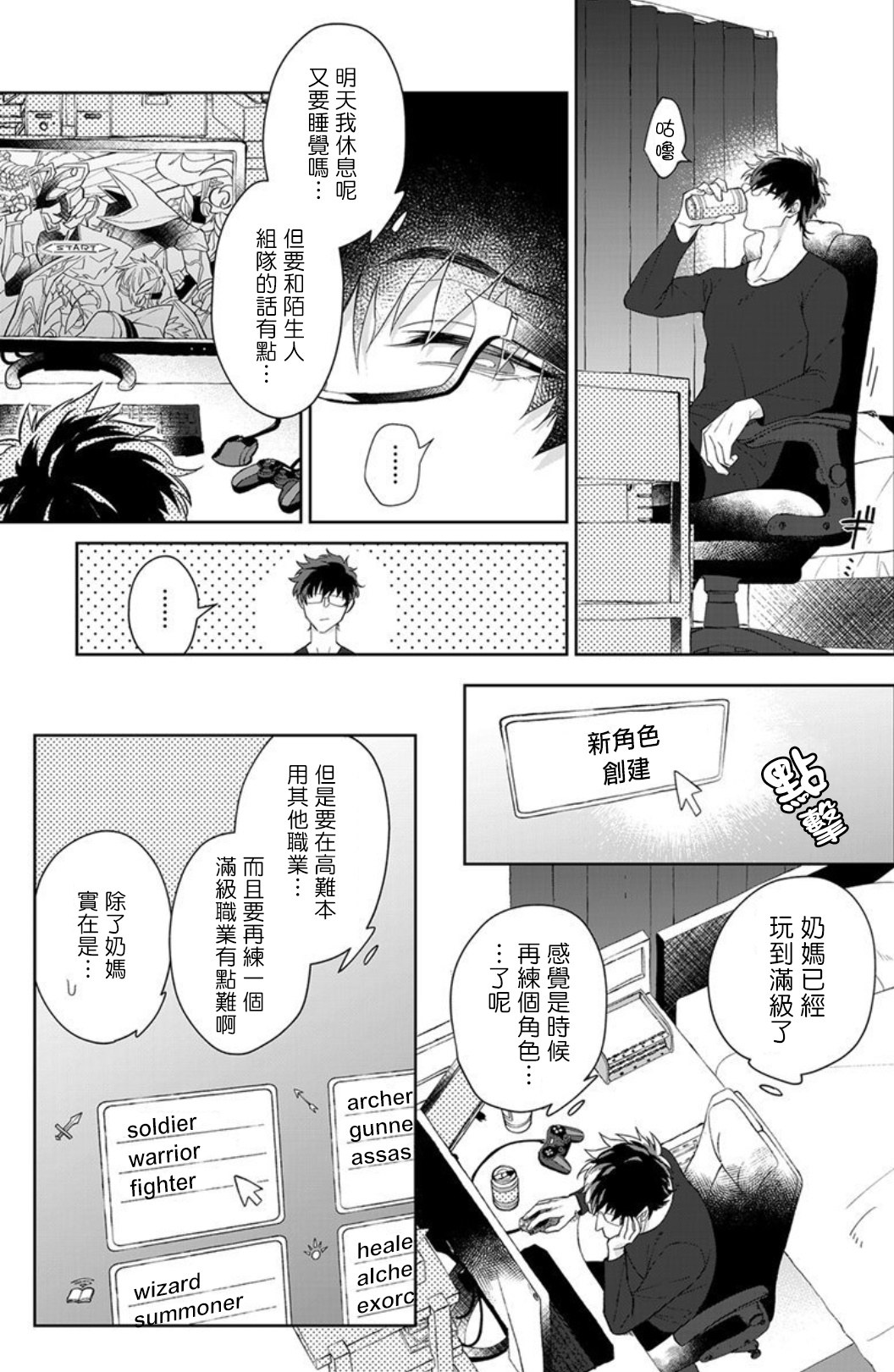 和骑士大人（养成中）同居！韩漫全集-第01话无删减无遮挡章节图片 