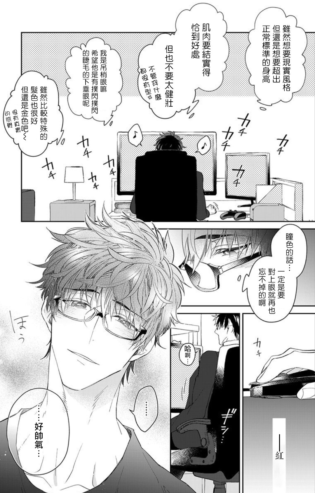 和骑士大人（养成中）同居！韩漫全集-第01话无删减无遮挡章节图片 