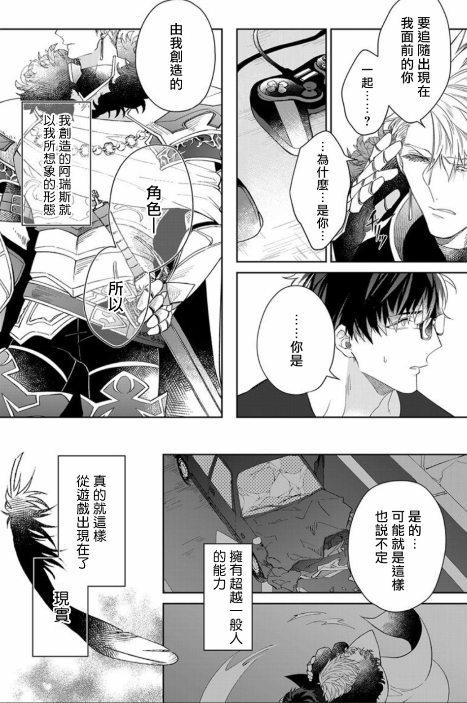 和骑士大人（养成中）同居！韩漫全集-第1.1话无删减无遮挡章节图片 