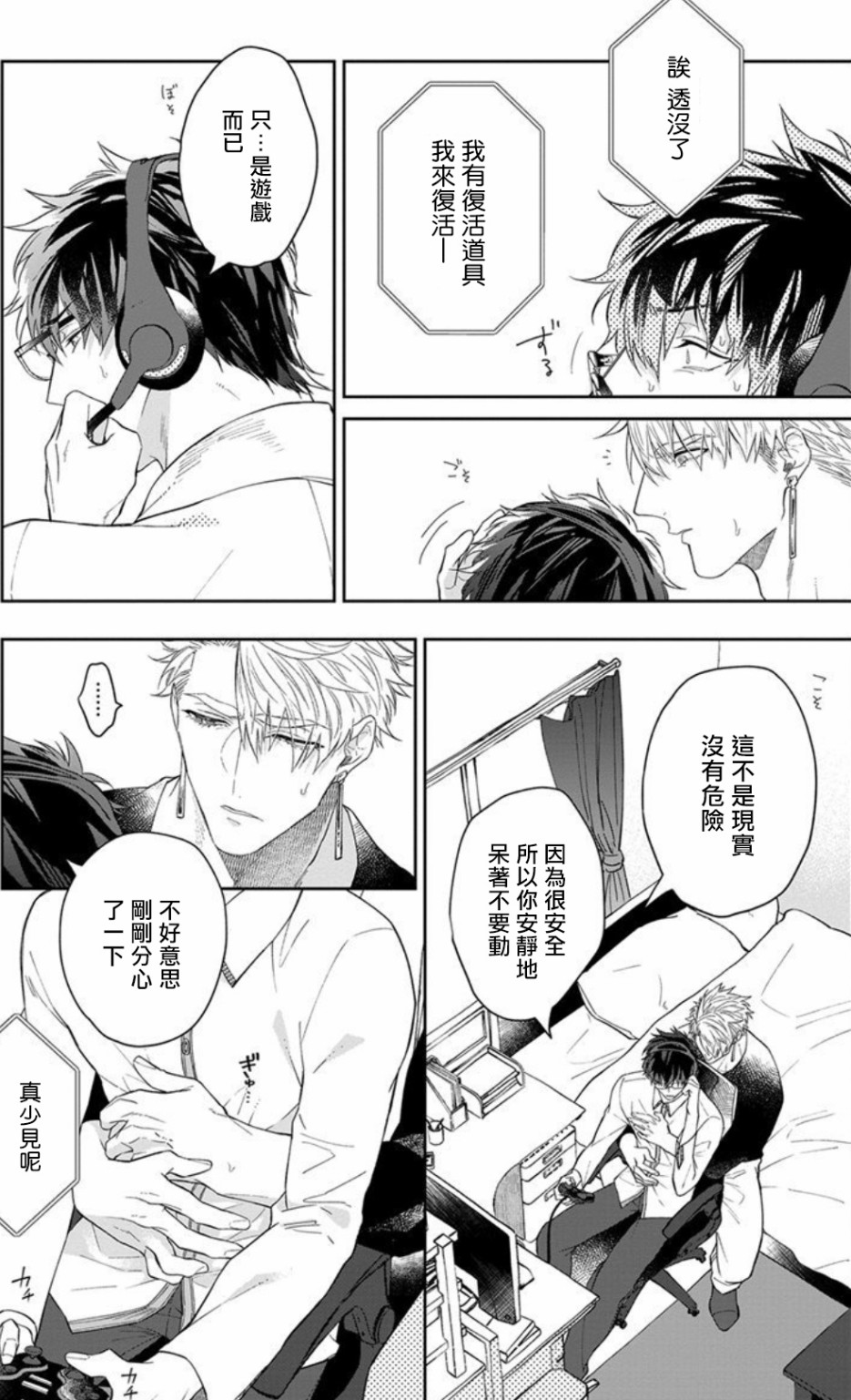 和骑士大人（养成中）同居！韩漫全集-第02话无删减无遮挡章节图片 