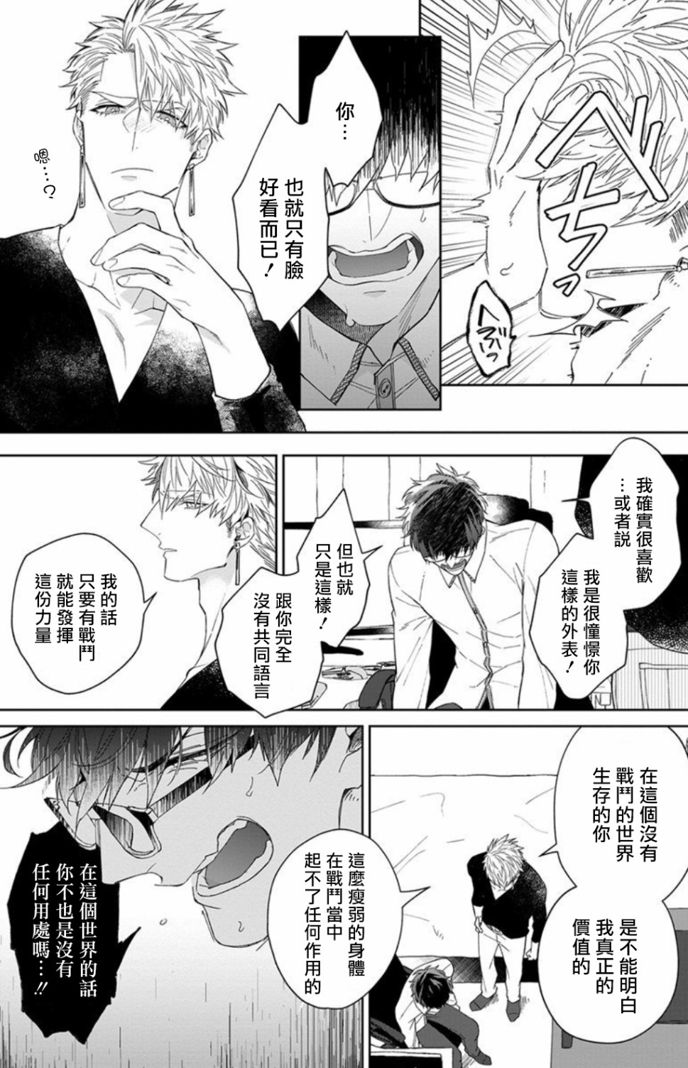 和骑士大人（养成中）同居！韩漫全集-第02话无删减无遮挡章节图片 