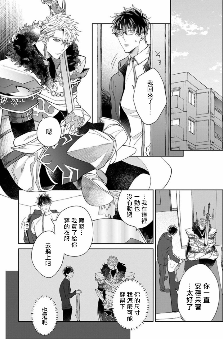 和骑士大人（养成中）同居！韩漫全集-第02话无删减无遮挡章节图片 