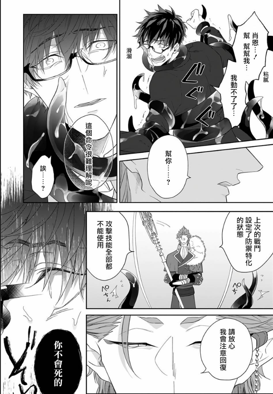 和骑士大人（养成中）同居！韩漫全集-第03话无删减无遮挡章节图片 