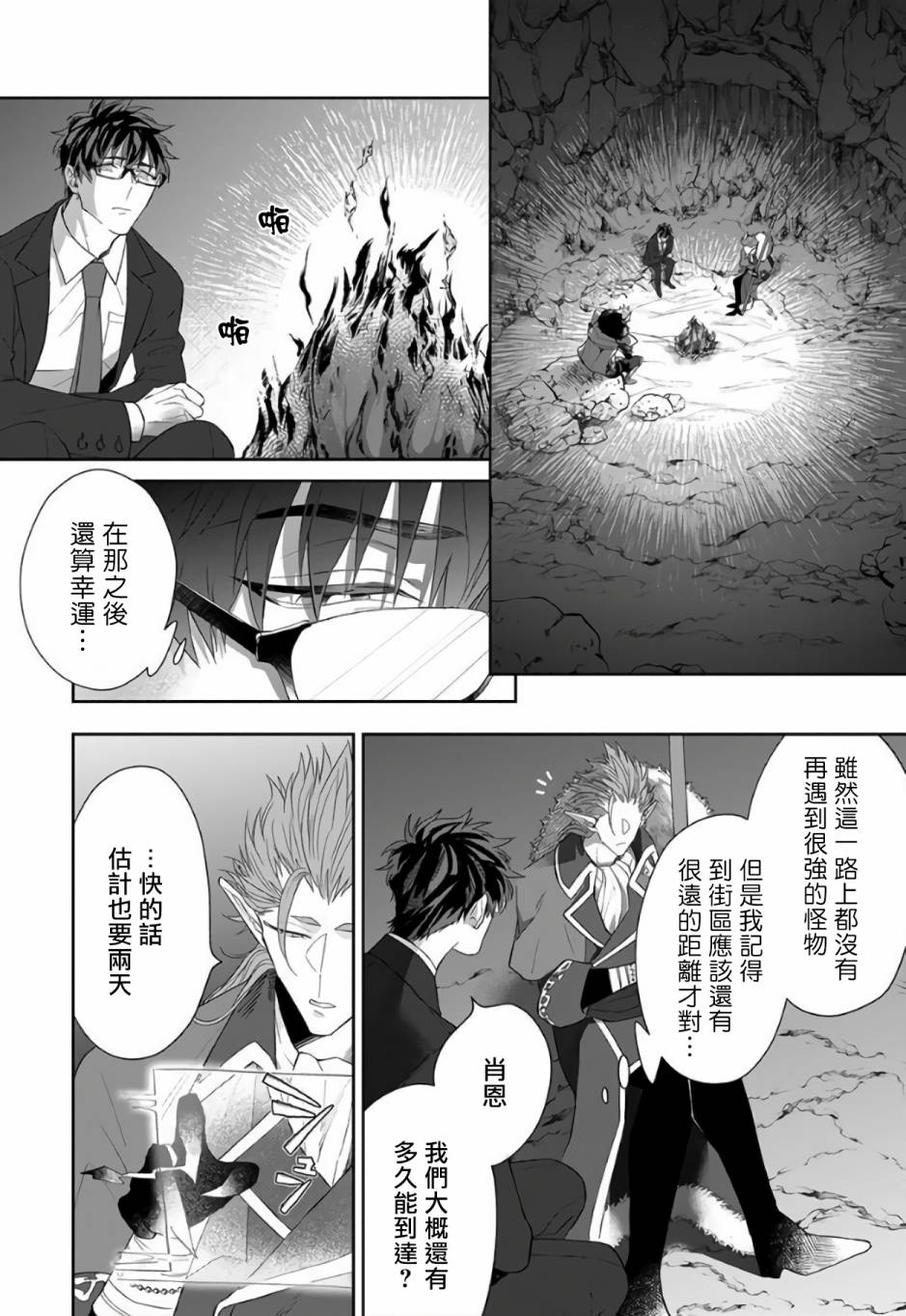 和骑士大人（养成中）同居！韩漫全集-第03话无删减无遮挡章节图片 
