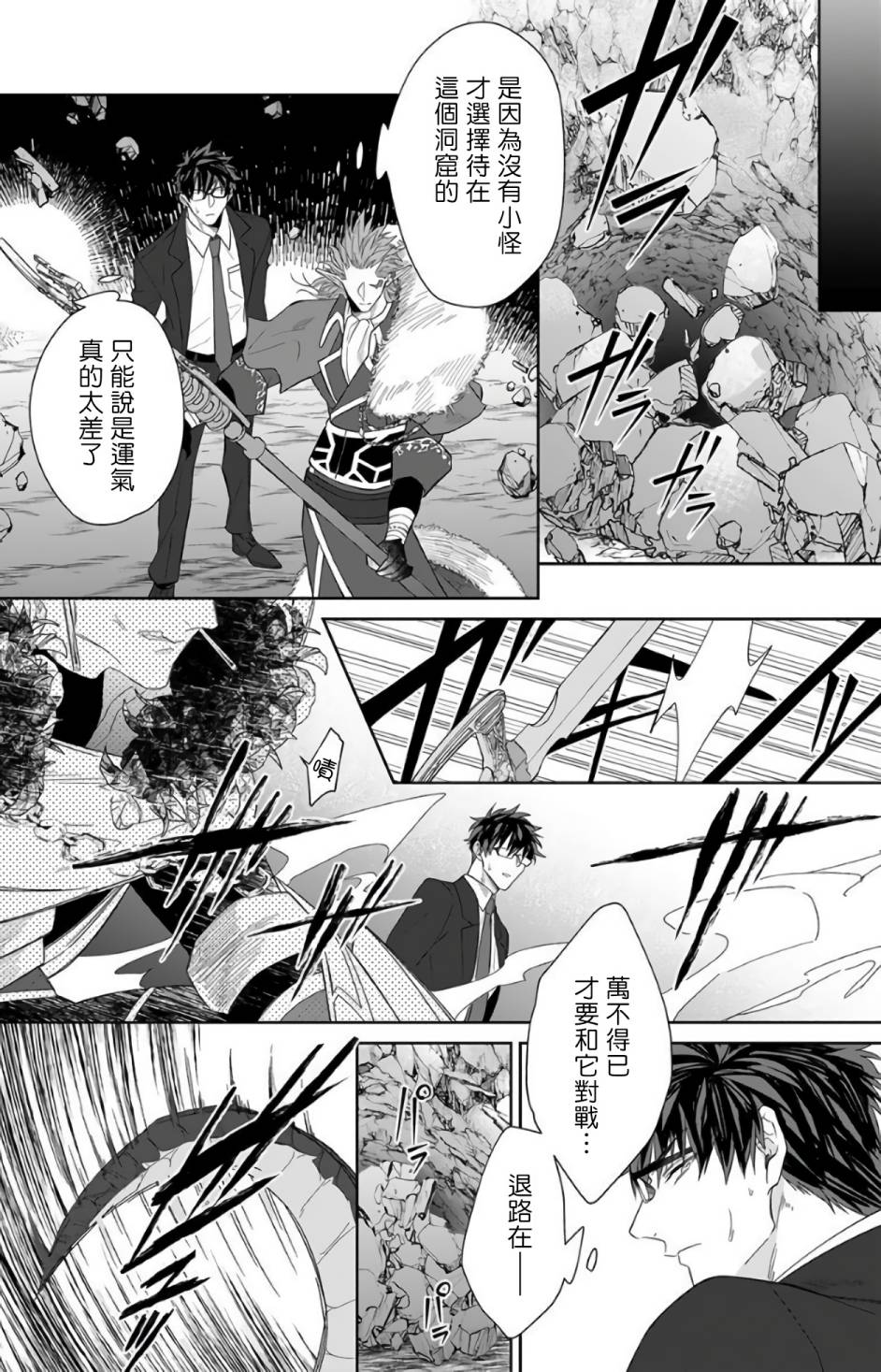 和骑士大人（养成中）同居！韩漫全集-第03话无删减无遮挡章节图片 