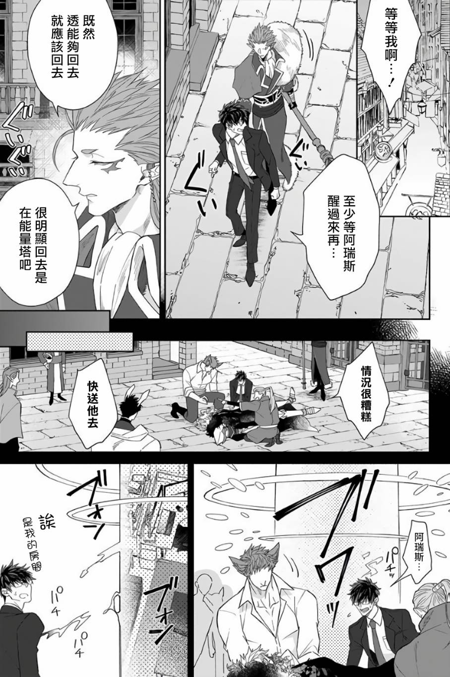 和骑士大人（养成中）同居！韩漫全集-第03话无删减无遮挡章节图片 