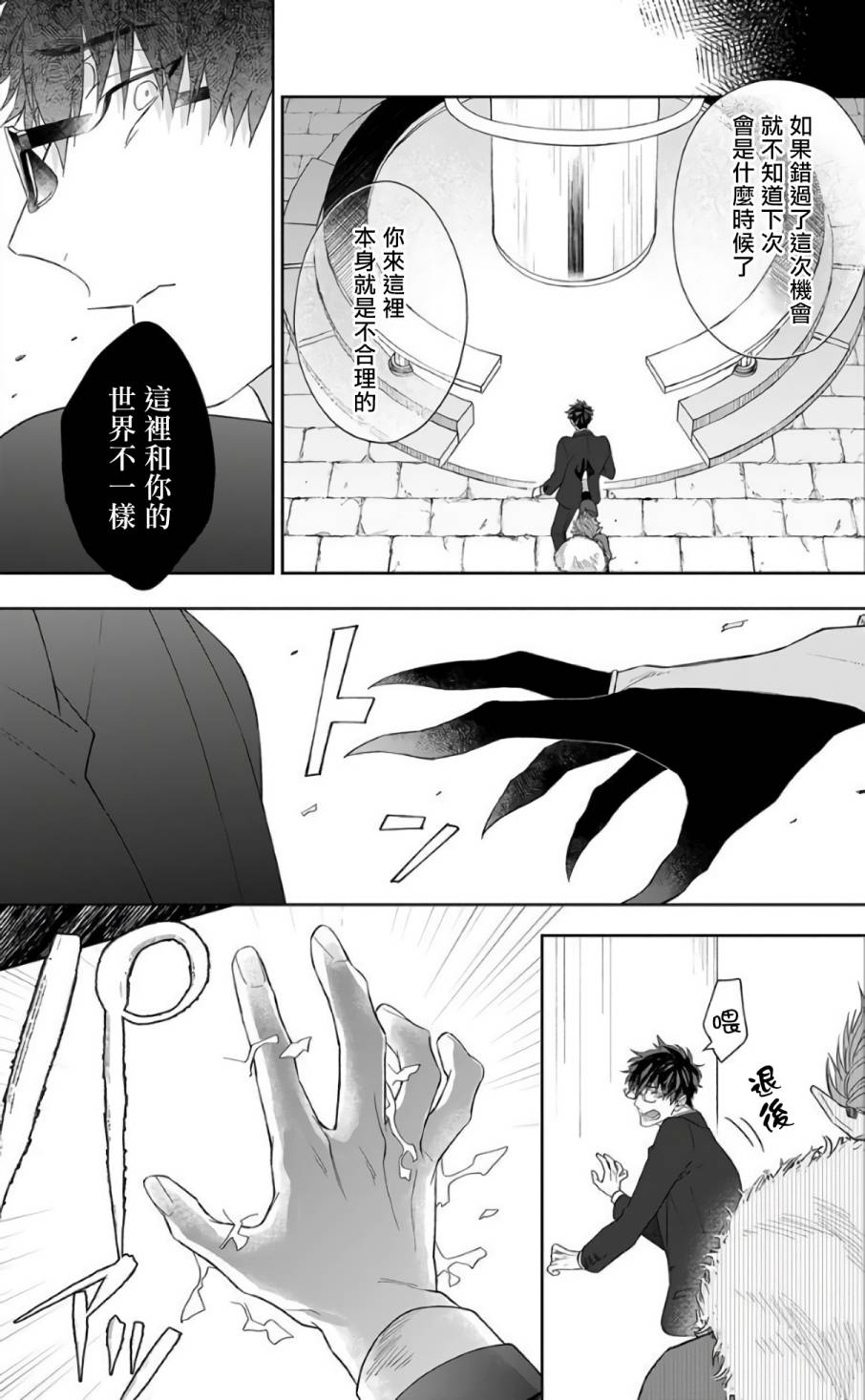 和骑士大人（养成中）同居！韩漫全集-第03话无删减无遮挡章节图片 